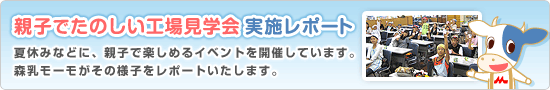 �e�q�ł��̂����H�ꌩ�w�� ���{���|�[�g
