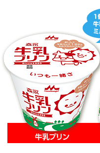 森永牛乳プリン