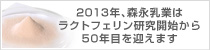 2013�N�A�X�i���Ƃ̓��N�g�t�F���������J�n����50�N�ڂ��}���܂�