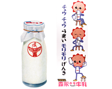 業界最初の乳脂肪均質化（ホモジナイズド）牛乳 「森永ホモ牛乳」を発売