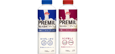 栄養にこだわった低脂肪タイプのミルク「PREMiL（プレミル）」シリーズを発売