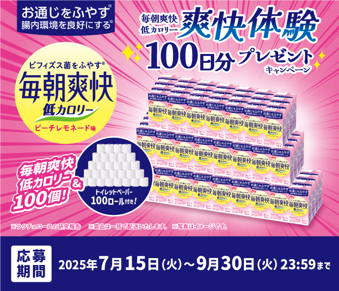 爽快体験100日分プレゼントキャンペーン