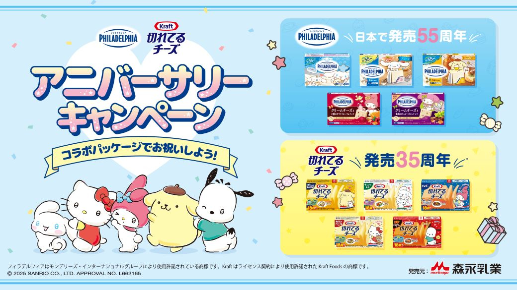 フィラデルフィア・切れてるチーズ アニバーサリーキャンペーン