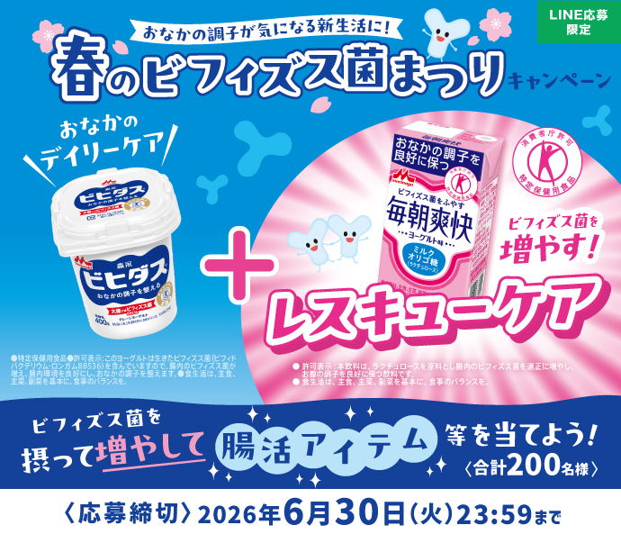 春のビフィズス菌まつりキャンペーン