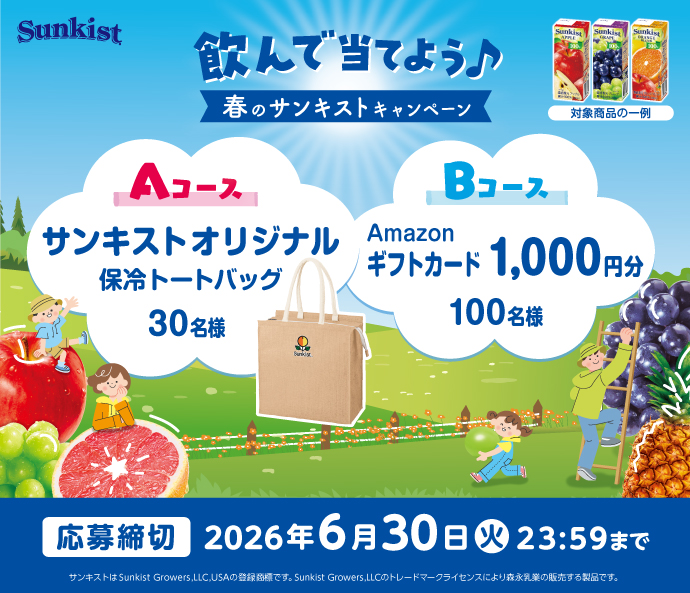 飲んで当てよう♪春のサンキストキャンペーン