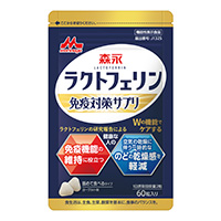 ラクトフェリン免疫対策サプリ