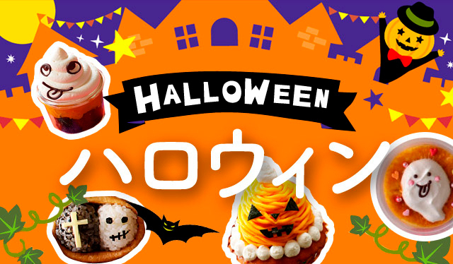 ハロウィンバナー画像