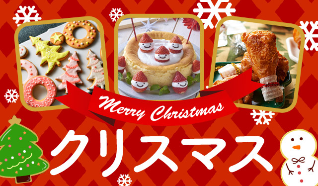 クリスマスバナー画像