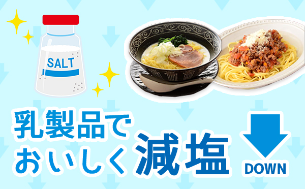 減塩