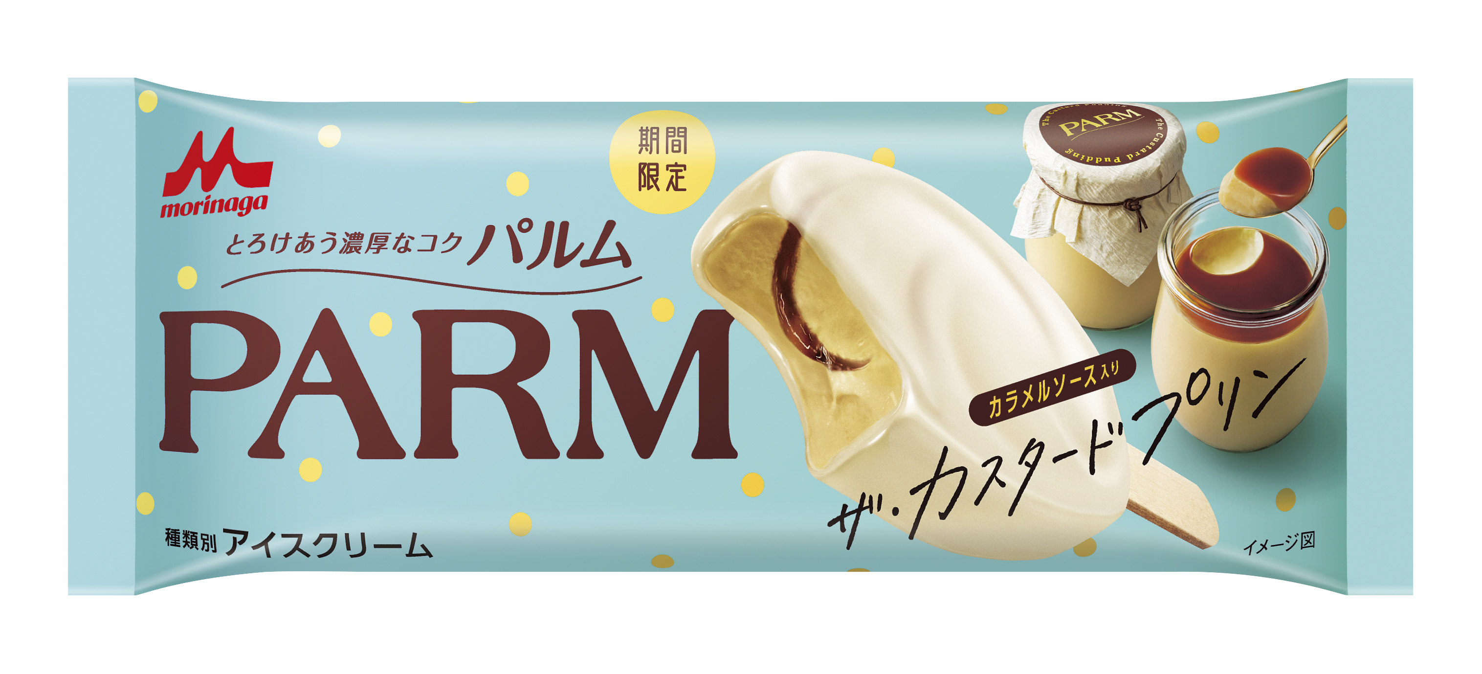 森永乳業_PARMザ・カスタードプリン