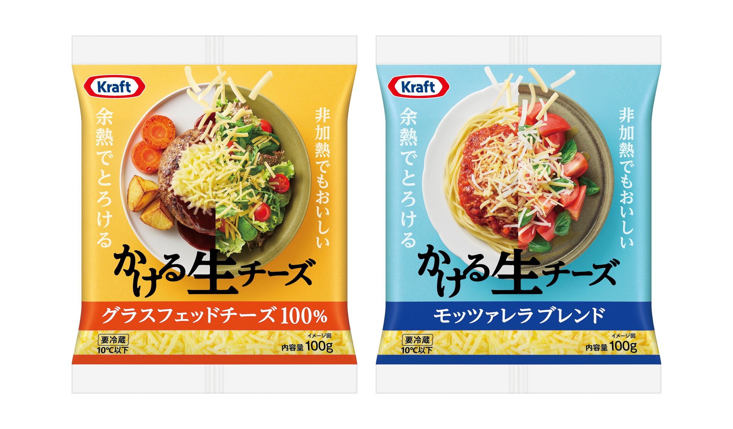 （商品画像）「クラフト かける生チーズ」「クラフト かける生チーズ モッツァレラブレンド」