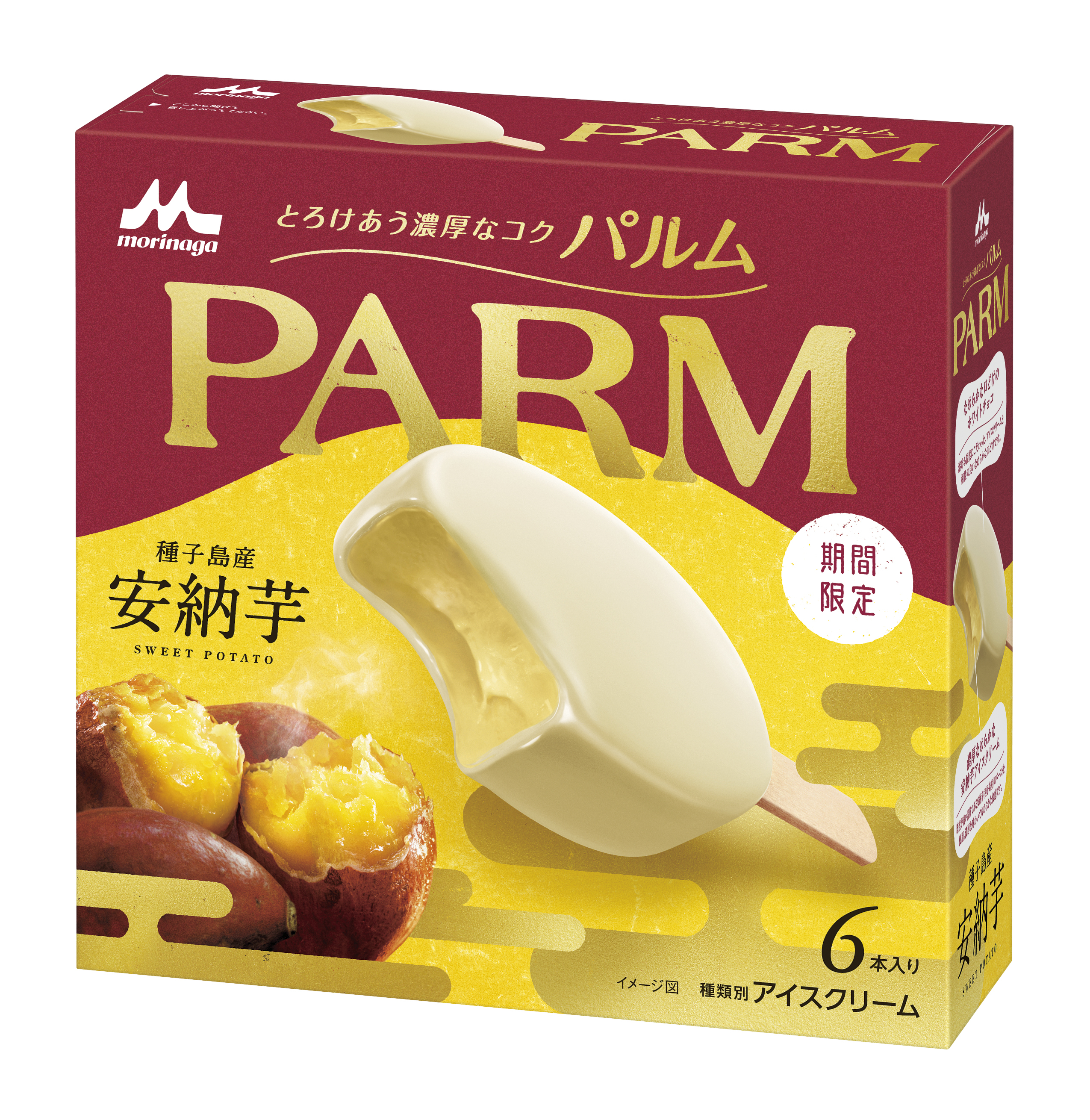 PARM（パルム） 安納芋」8月21日（月）より、全国にて期間限定発売 | ニュースリリース | 森永乳業株式会社