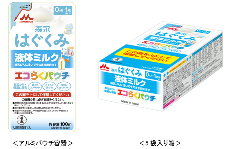 お出かけや備蓄に便利！ 哺乳瓶に注いでそのまま飲める育児用液体