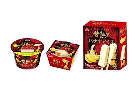 「甘熟王バナナプリン」「甘熟王バナナアイス（カップ／マルチパック)」