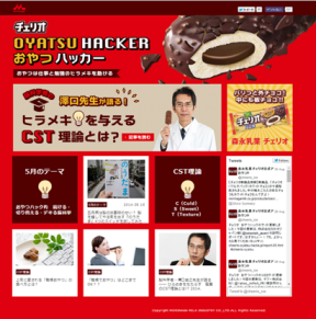 チェリオおやつﾊｯｶｰ