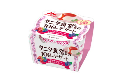 タニタ食堂監修の100kcalデザート パンナコッタ4種のベリーソース