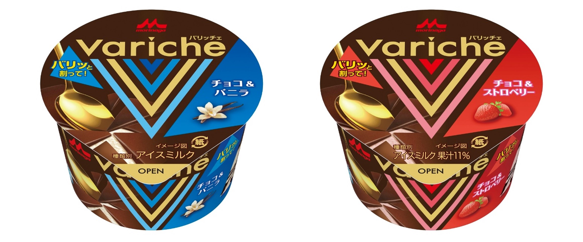 Variche（バリッチェ）チョコ＆バニラ」 「Variche（バリッチェ 