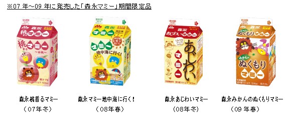 マミー期間限定品