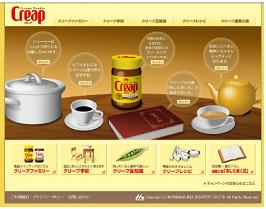 クリープウェブサイト