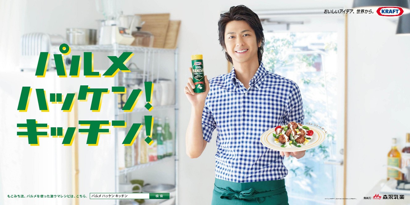 パルメザンチーズCM