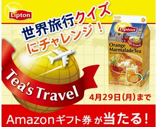 ティーズトラベル　キャンペーンバナー