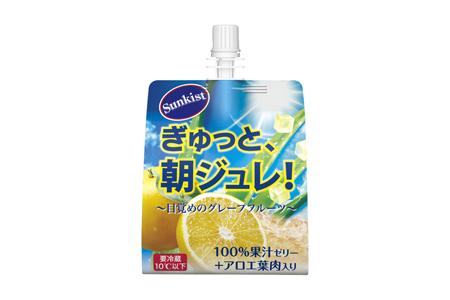 サンキスト(R)　ぎゅっと、朝ジュレ！～目覚めのグレープフルーツ～
