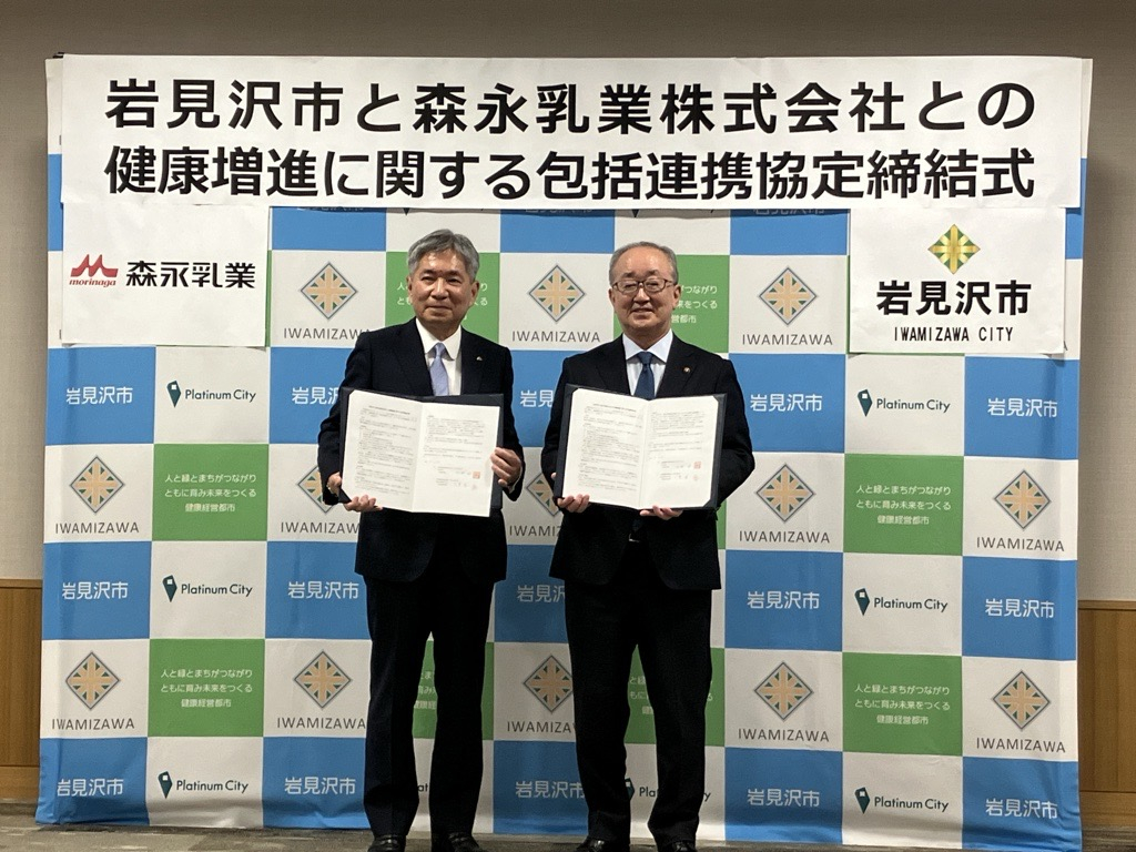 森永乳業と北海道岩見沢市が「包括連携協定」締結  ～岩見沢市民の健康増進と地域活性化への取り組みを応援します～