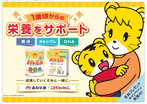 森永チルミル わくわくおやこ時間キャンペーン」 4月2日（月）より開始