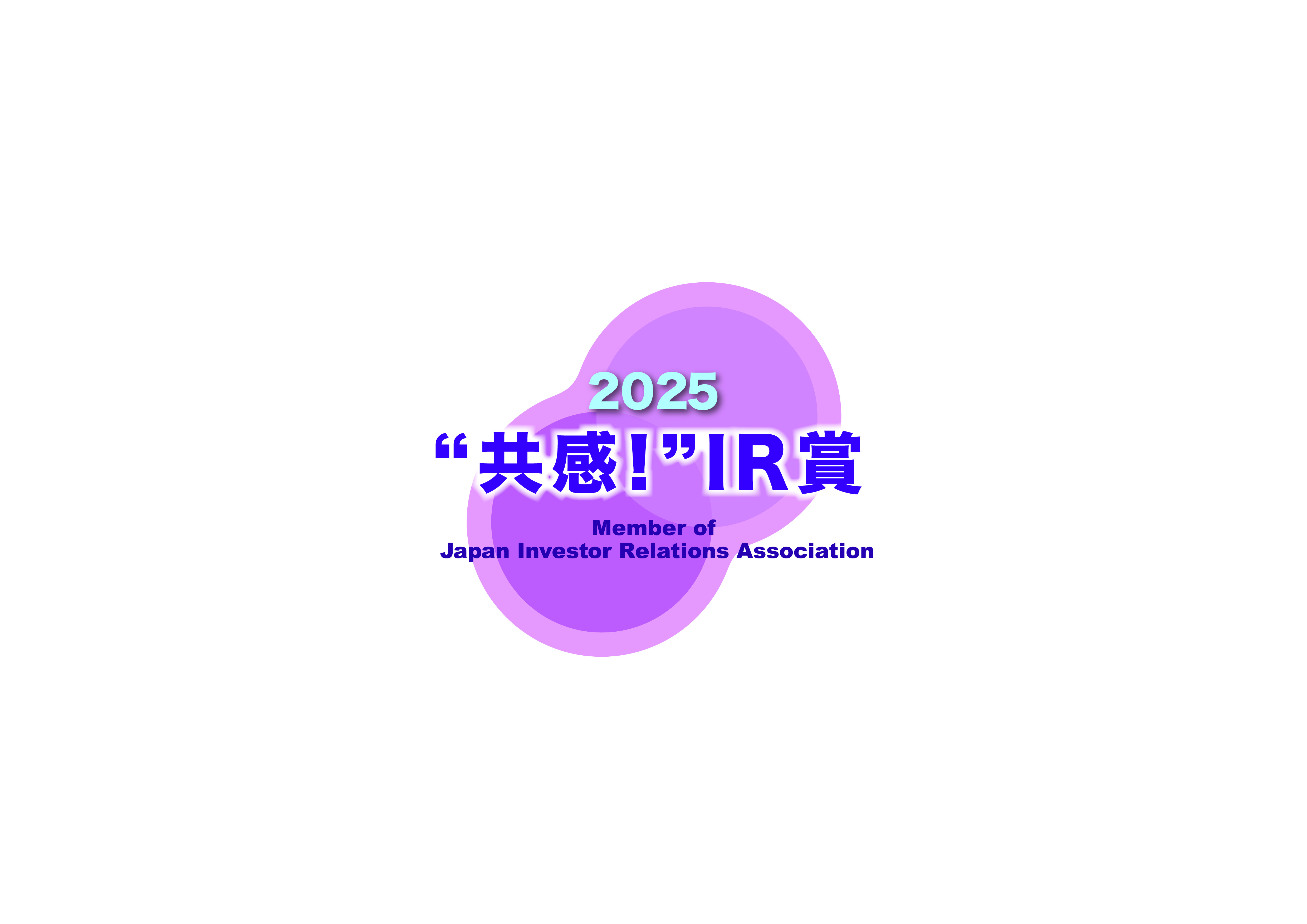 「IR優良企業賞2025」において  「“共感！”IR賞」を2年連続受賞