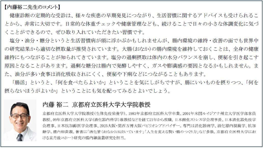 内藤裕二先生コメント➀
