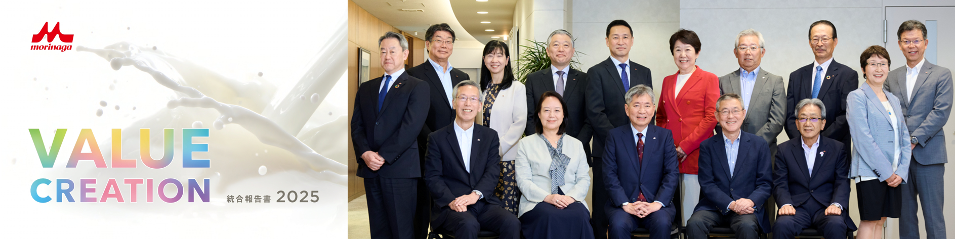 森永乳業統合報告書2025