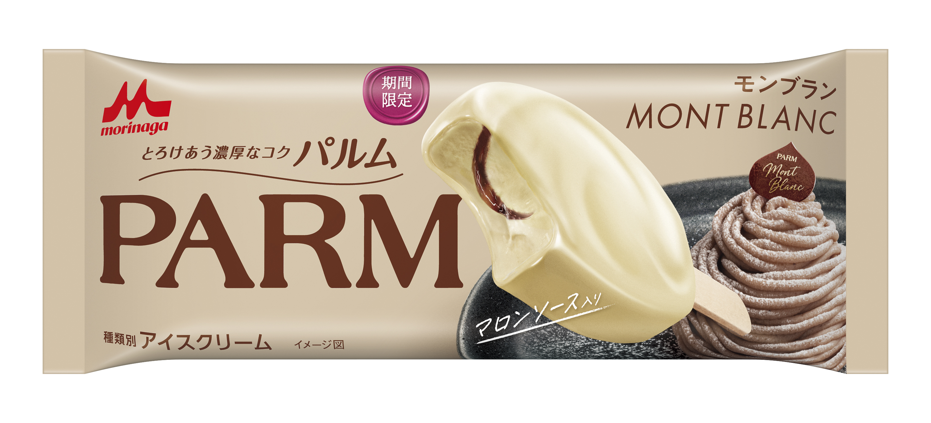 （商品画像）PARMモンブラン