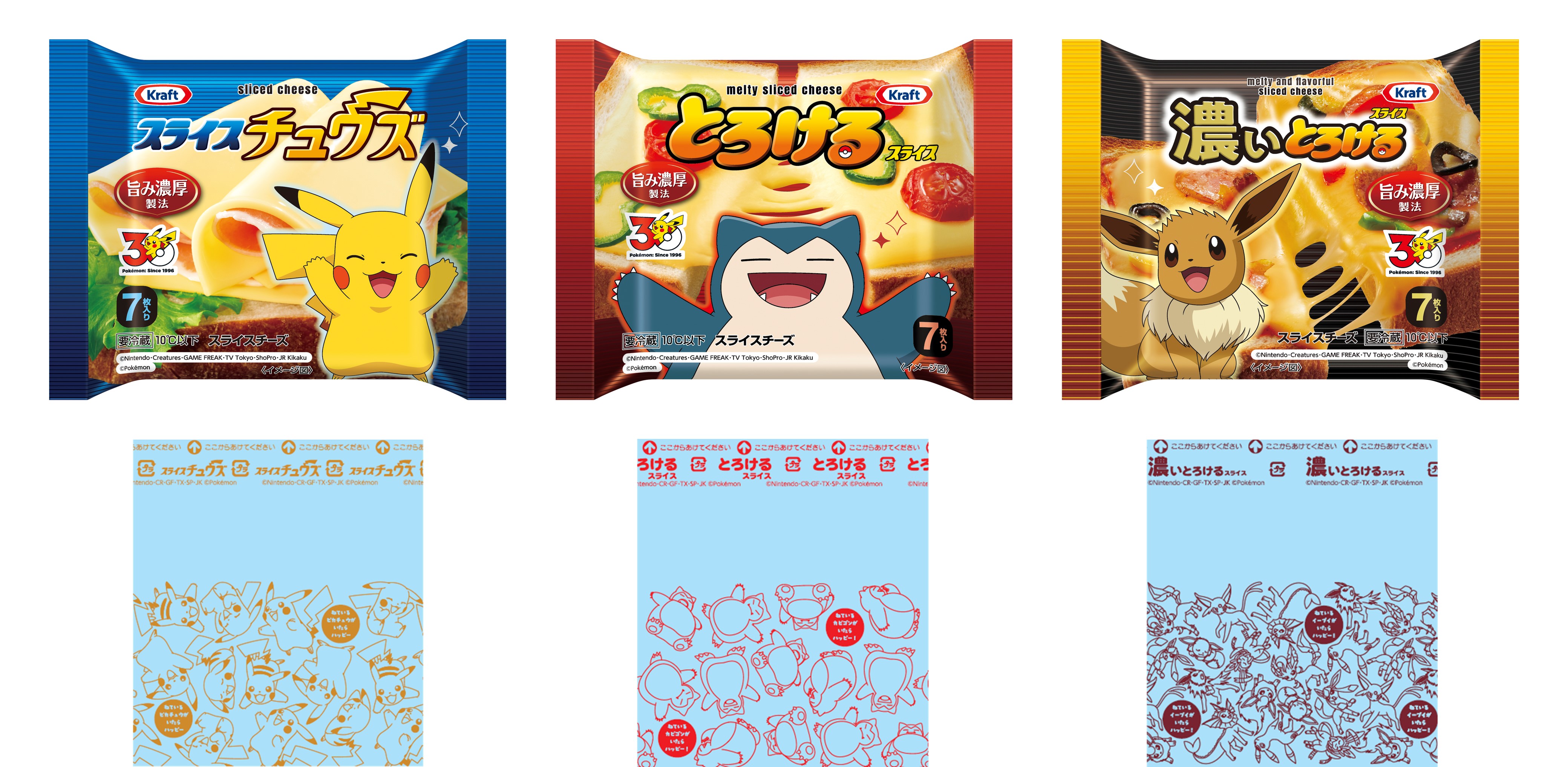 「クラフト スライスチーズ」「クラフト とろけるスライスチーズ」「クラフト 濃いとろけるスライス」がポケモンたちのパッケージで登場！4月上旬より順次、全国にて数量限定発売