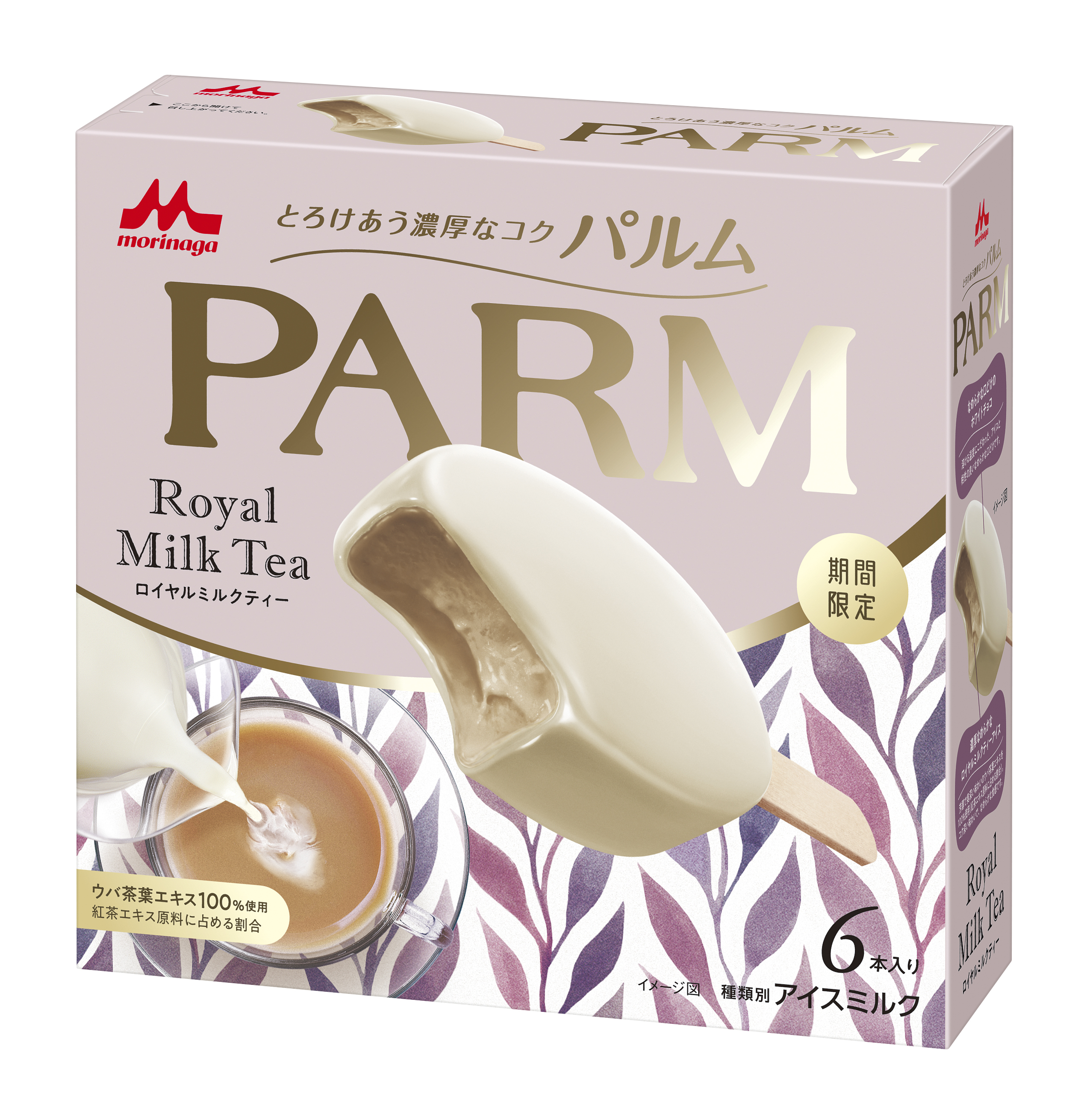 （立体画像）PARMロイヤルミルクティー（マルチ）