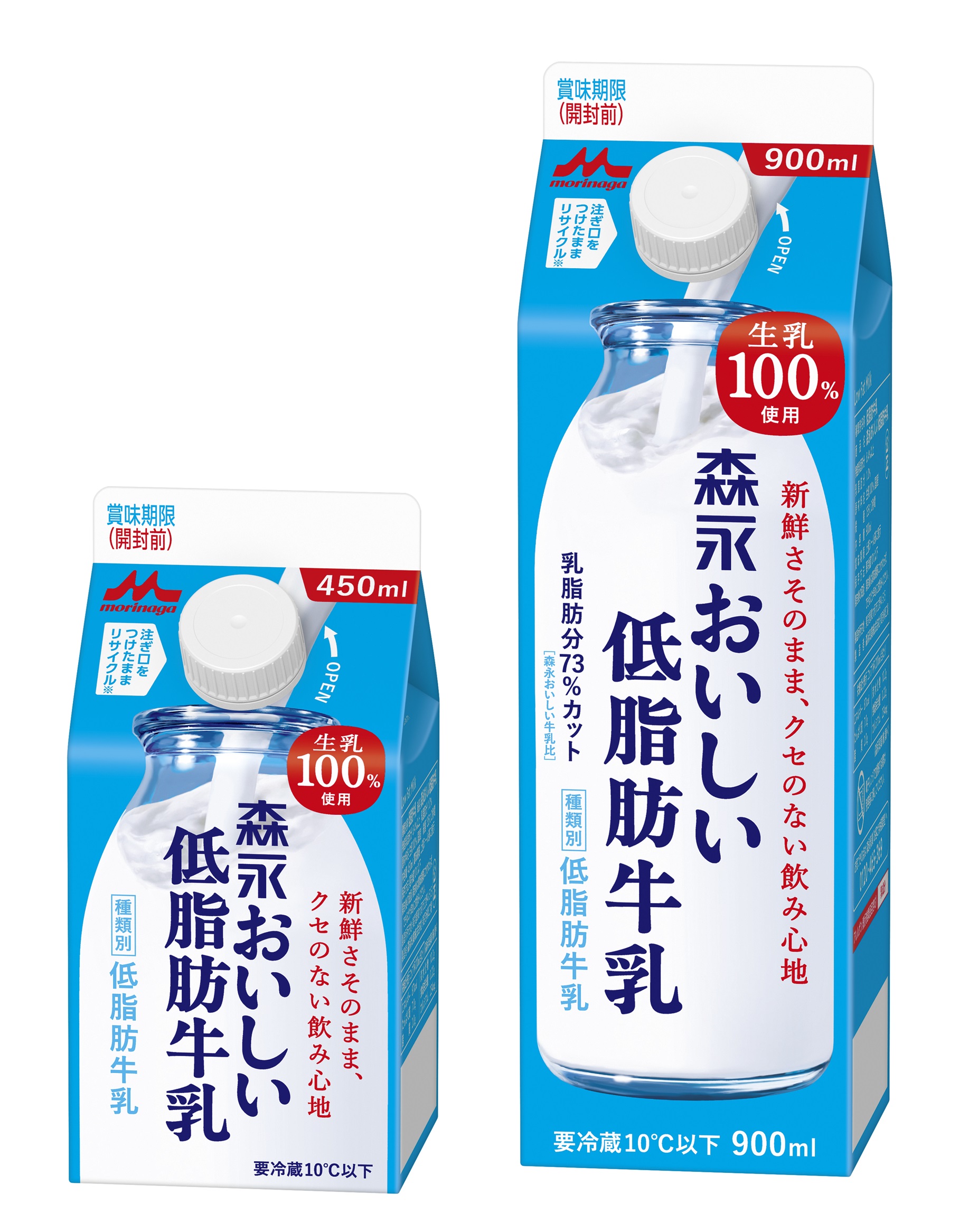 おいしい低脂肪牛乳