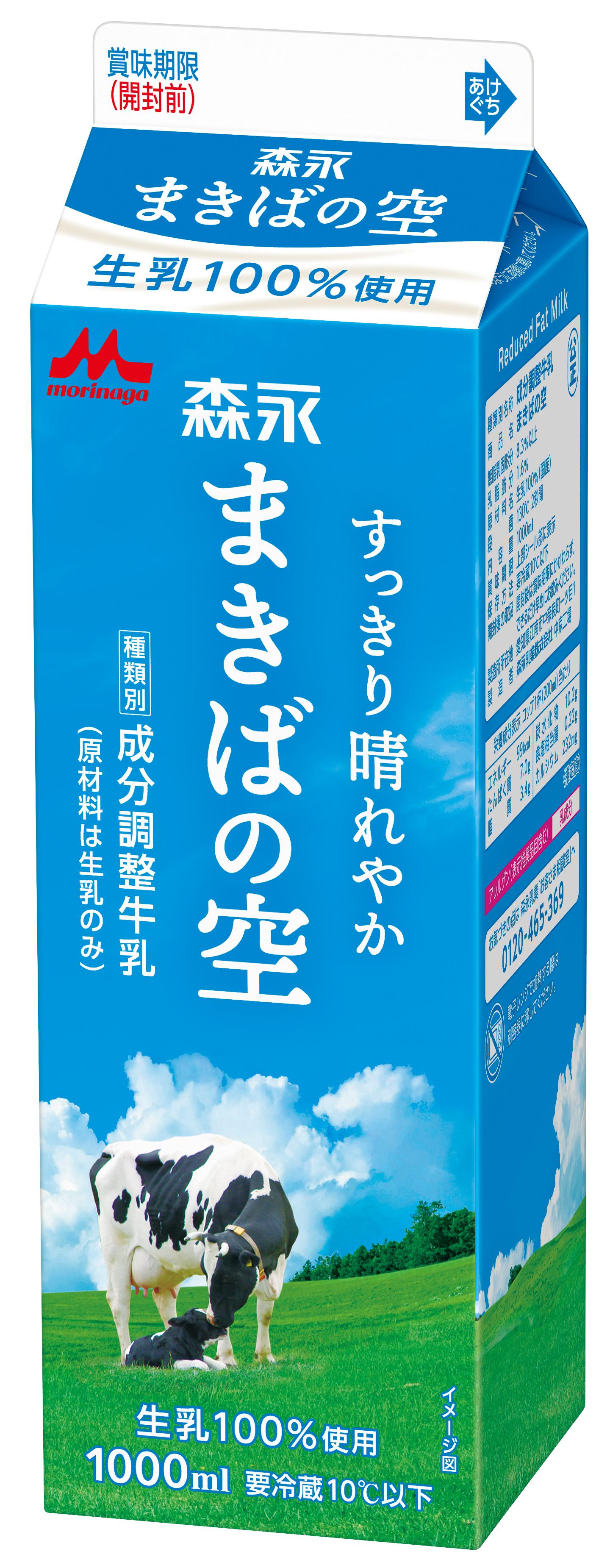 まきばの空