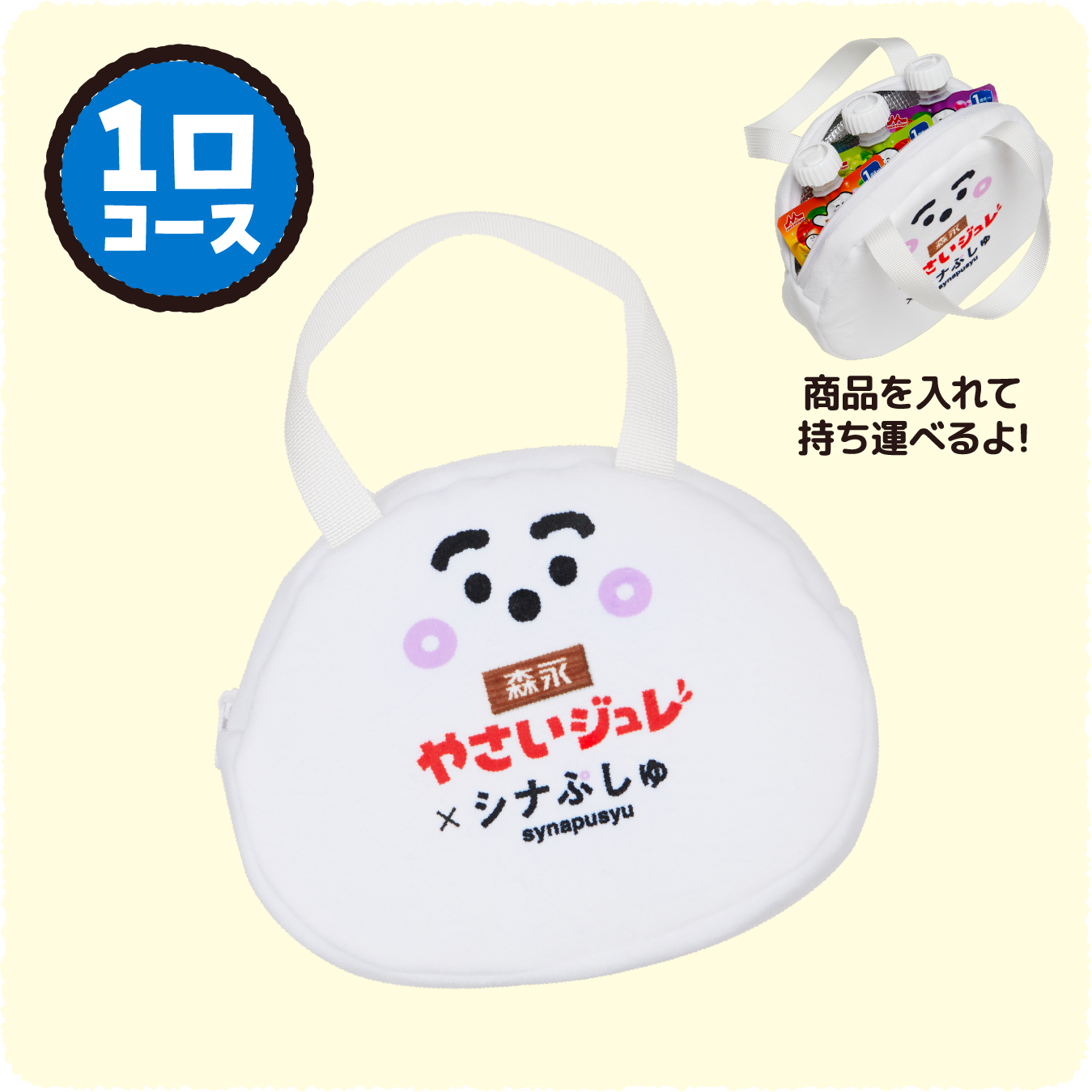 1口コース／オリジナル保冷バッグ