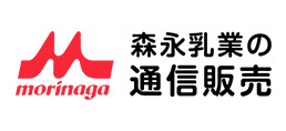 森永乳業通信販売