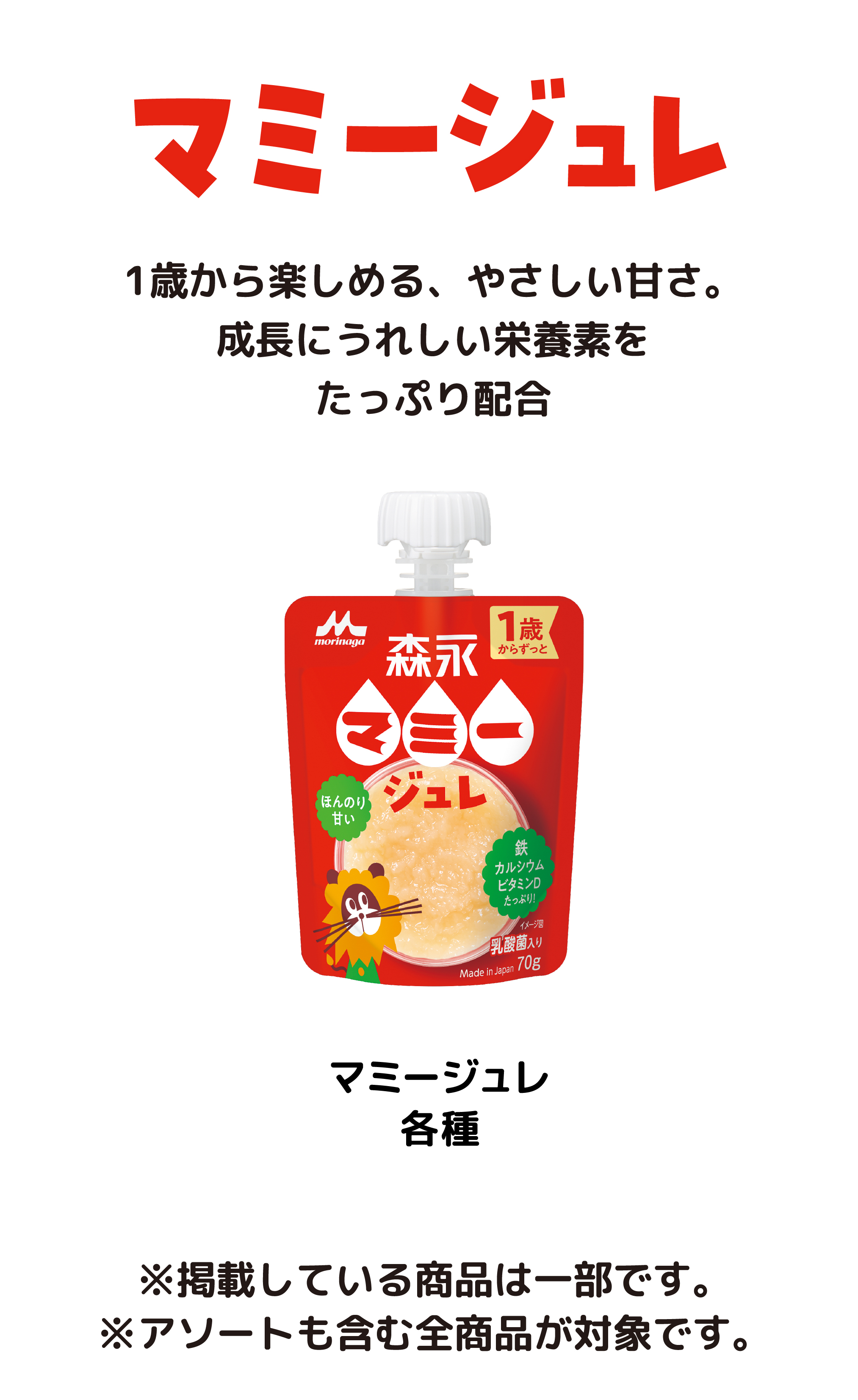 マミージュレ