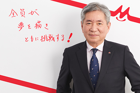 全員が夢を描きともに挑戦する！