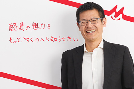 酪農の魅力をもっと多くの人に知らせたい