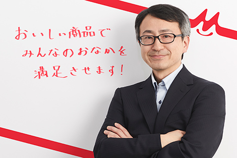 おいしい商品でみんなのおなかを満足させます！