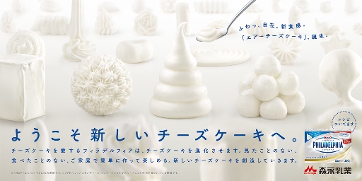 クラフト フィラデルフィア クリームチーズ が 新感覚のチーズケーキ エアーチーズケーキ をご提案 ニュースリリース 森永乳業株式会社