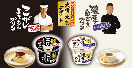 大将の本気デザートシリーズ「なんつッ亭 こがし黒キャラメルプリン 