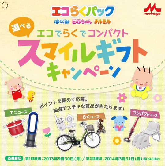 選べるスマイルギフトキャンペーン 4月4日 木 より開始のお知らせ ニュースリリース 森永乳業株式会社