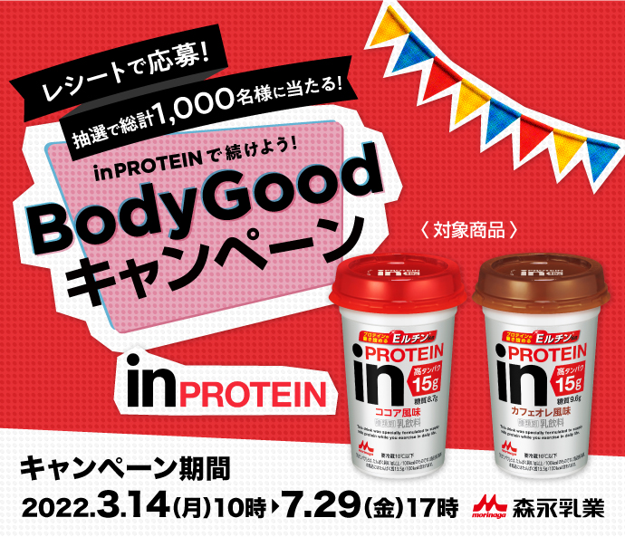1465円 【再入荷！】 森永製菓 inバープロテイン カフェオレ味 x 36本 36JMM10400 ウィダー 健康 サプリメント タンパク質  体調管理 栄養バランス