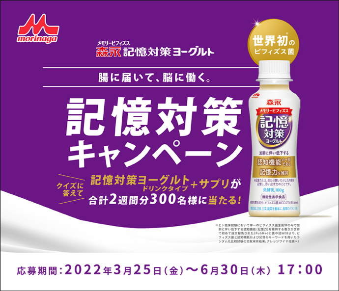 森永乳業 メモリービフィズス 記憶対策 ヨーグルト ﾄドリンクタイプ 24本