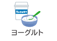 ヨーグルト