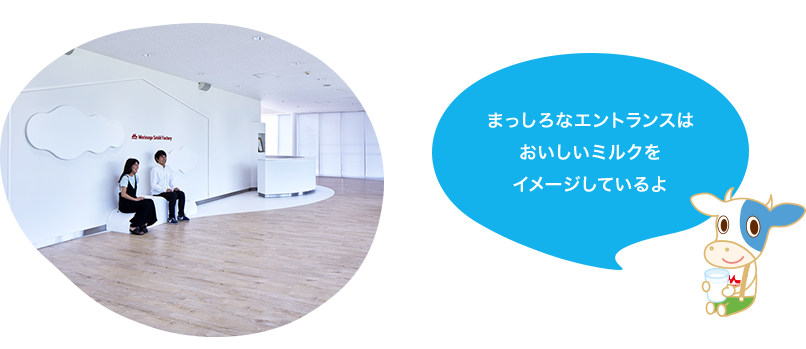 Morinaga Smile Factory 神戸工場 森永乳業の工場見学 学ぶ 体験する 森永乳業株式会社