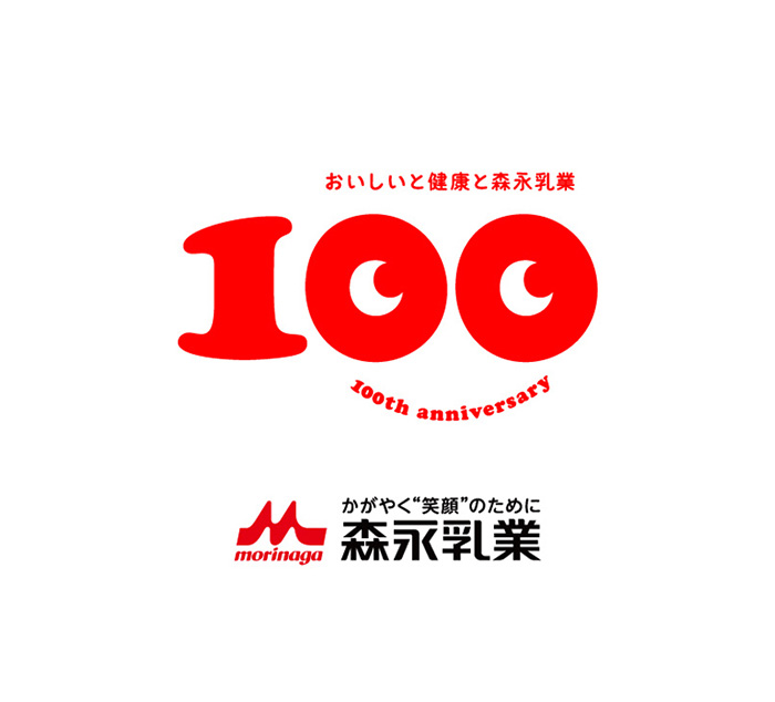 森永乳業100年の歴史